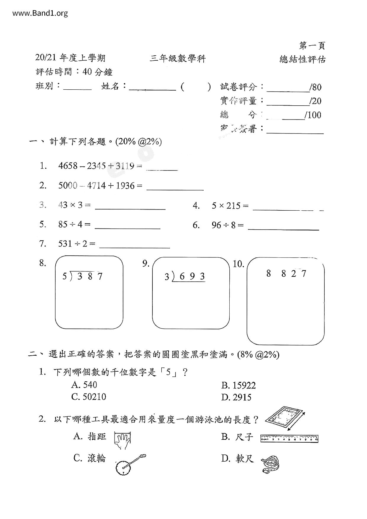 P3Maths試卷