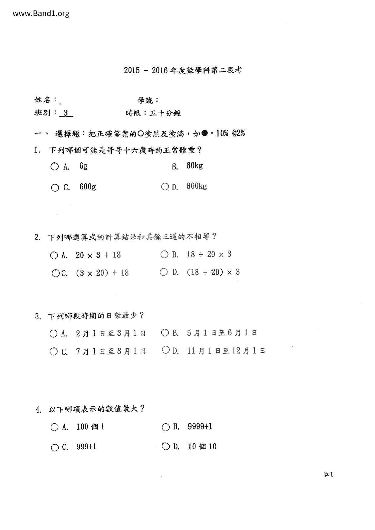 P3Maths試卷