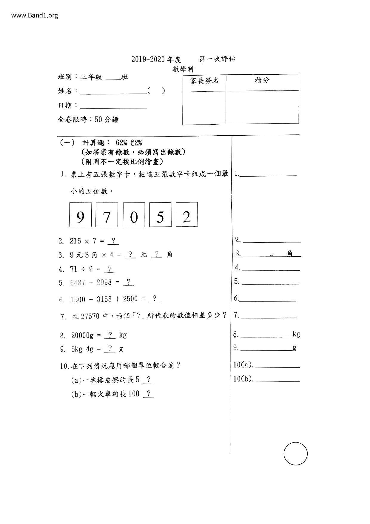 P3Maths試卷