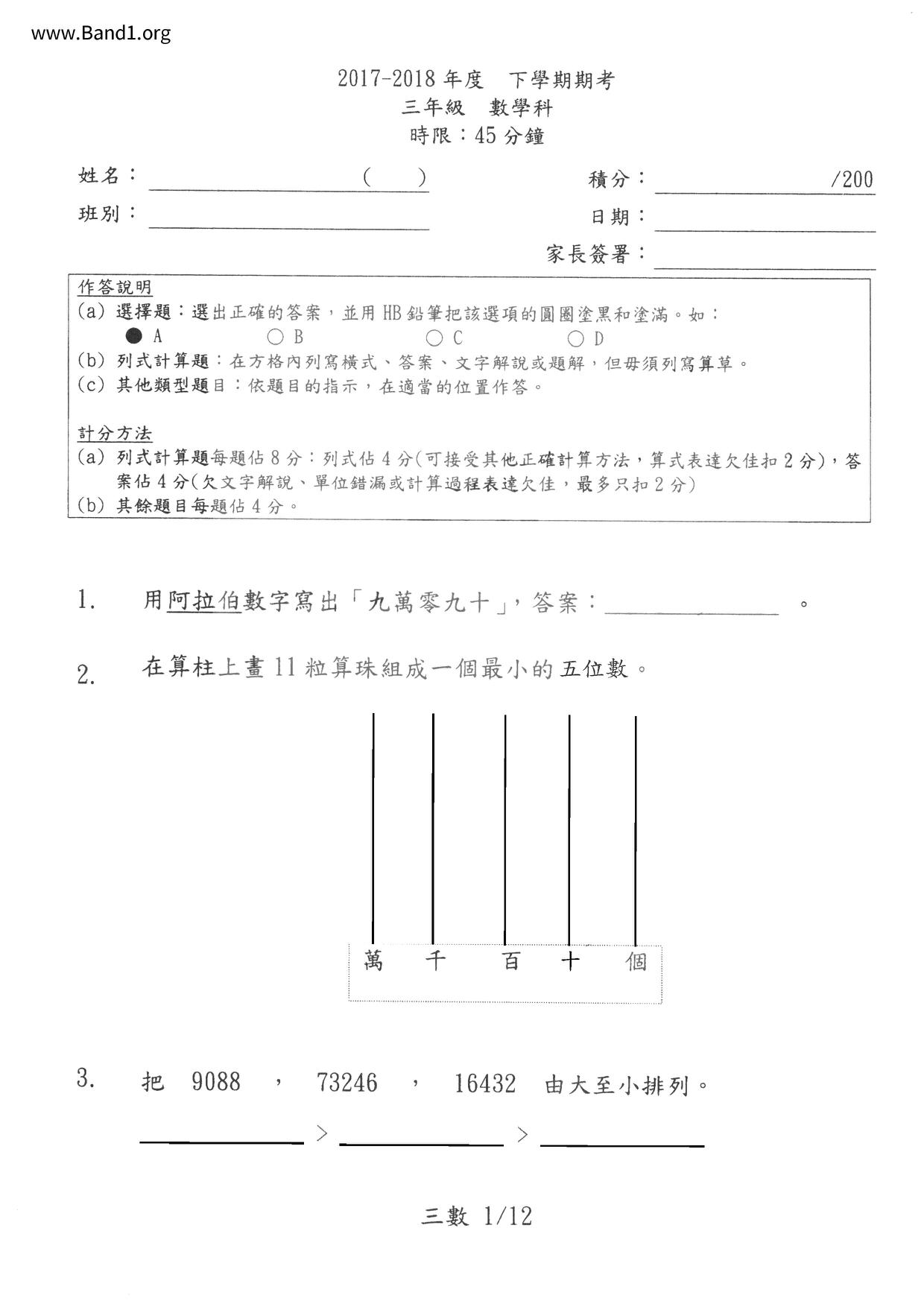 P3Maths試卷