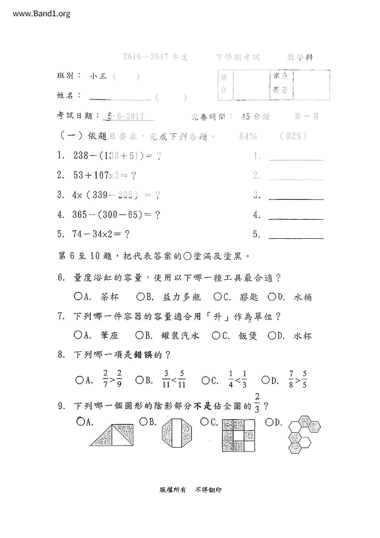 P3Maths試卷