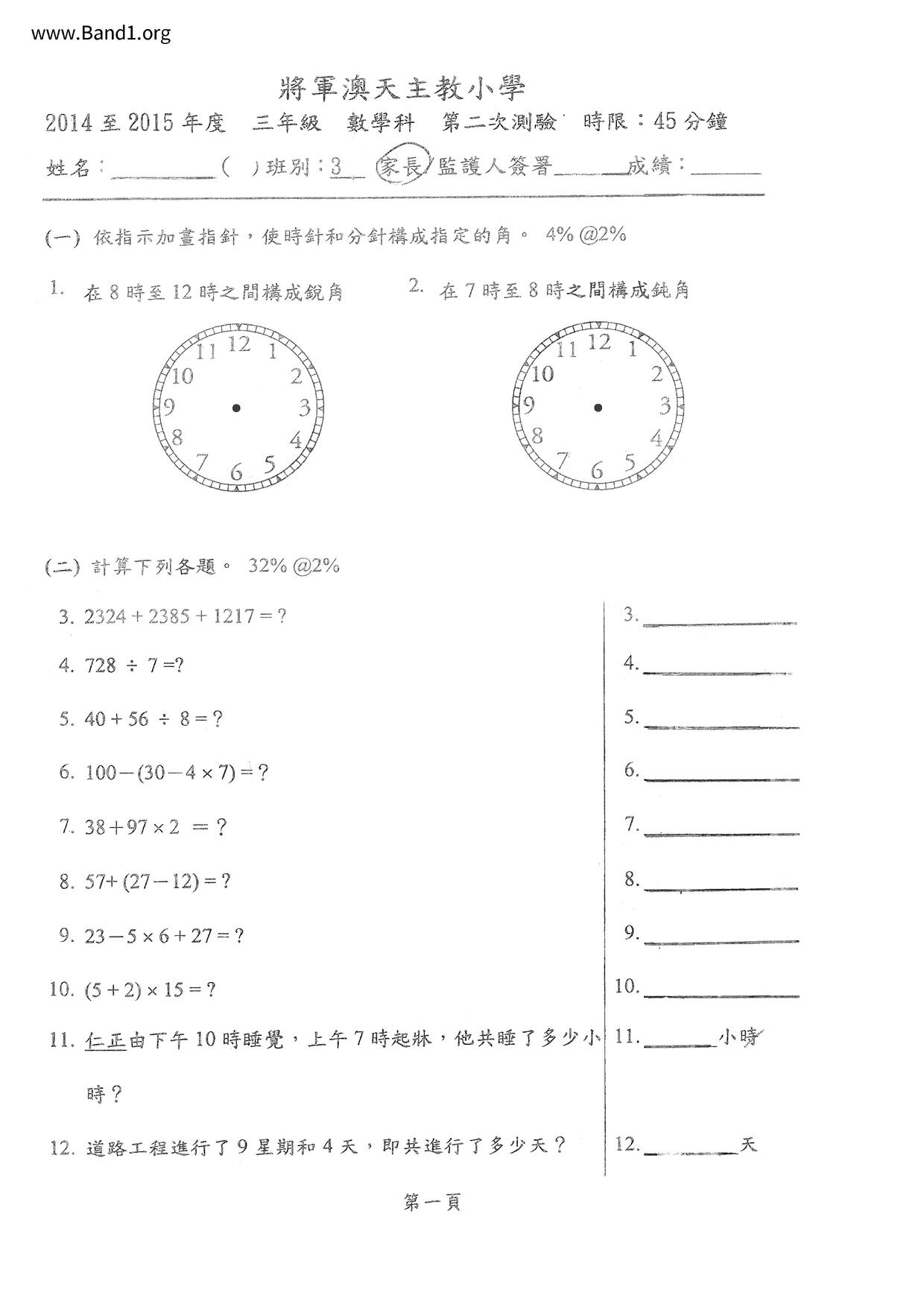 P3Maths試卷