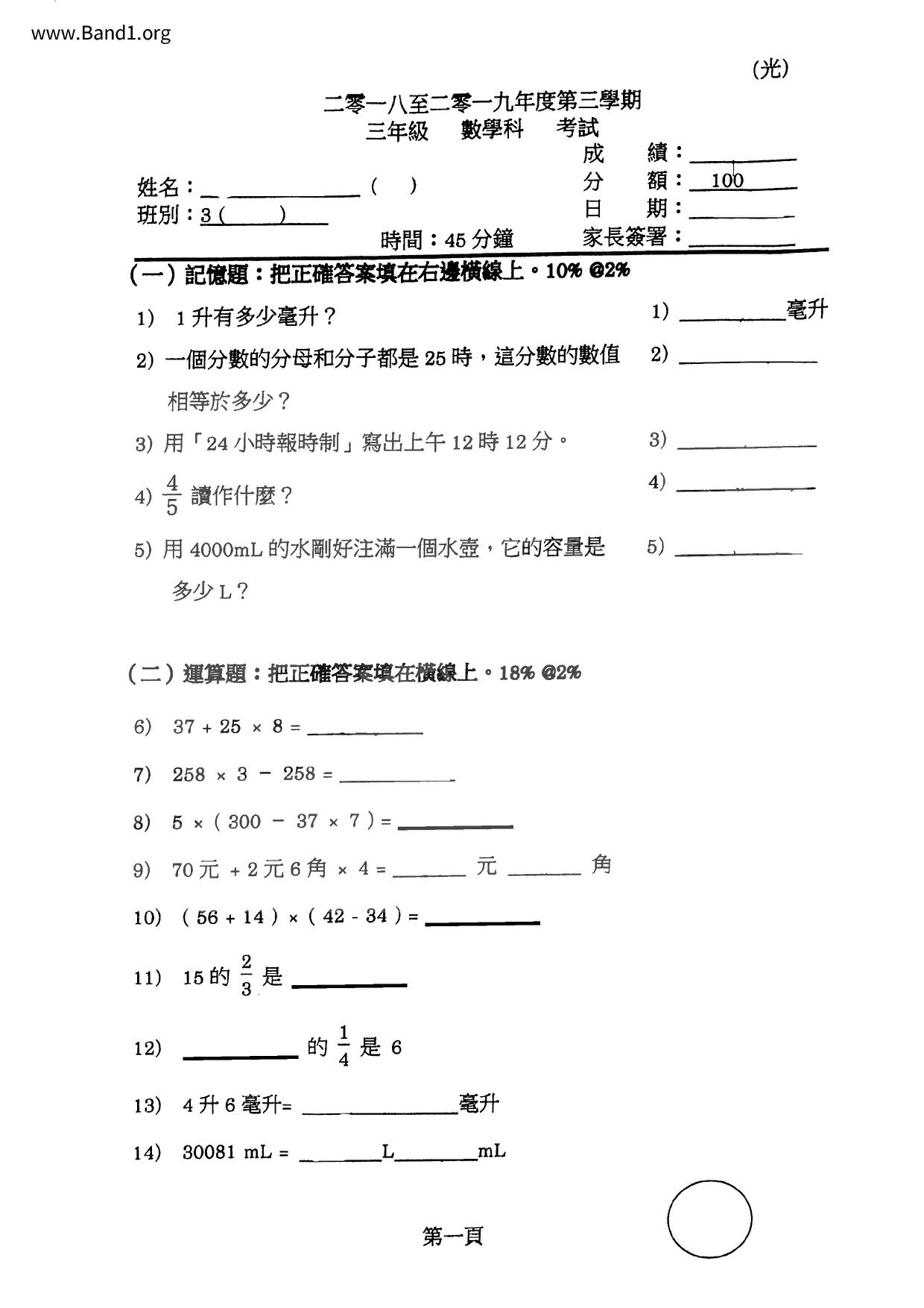 P3Maths試卷