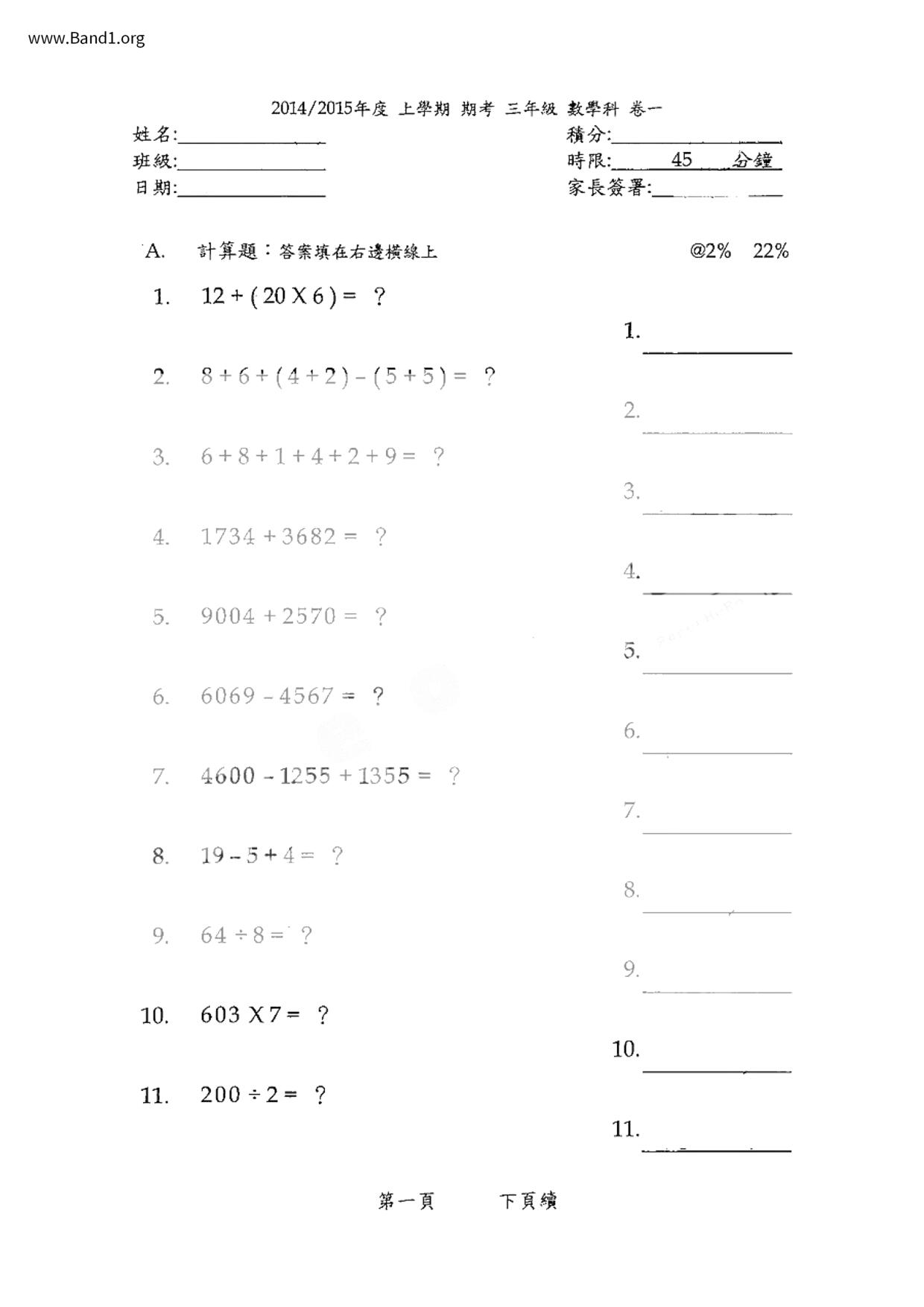 P3Maths試卷