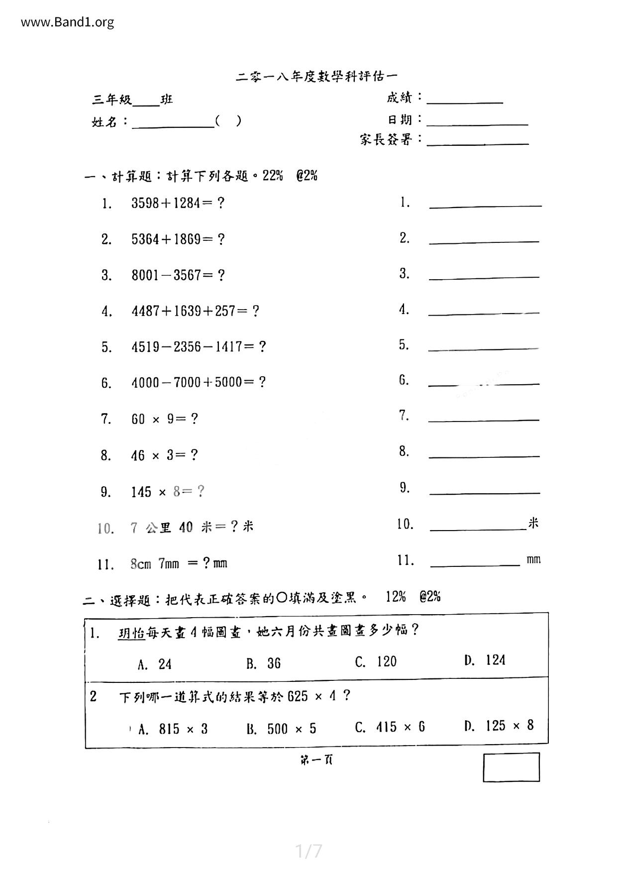 P3Maths試卷