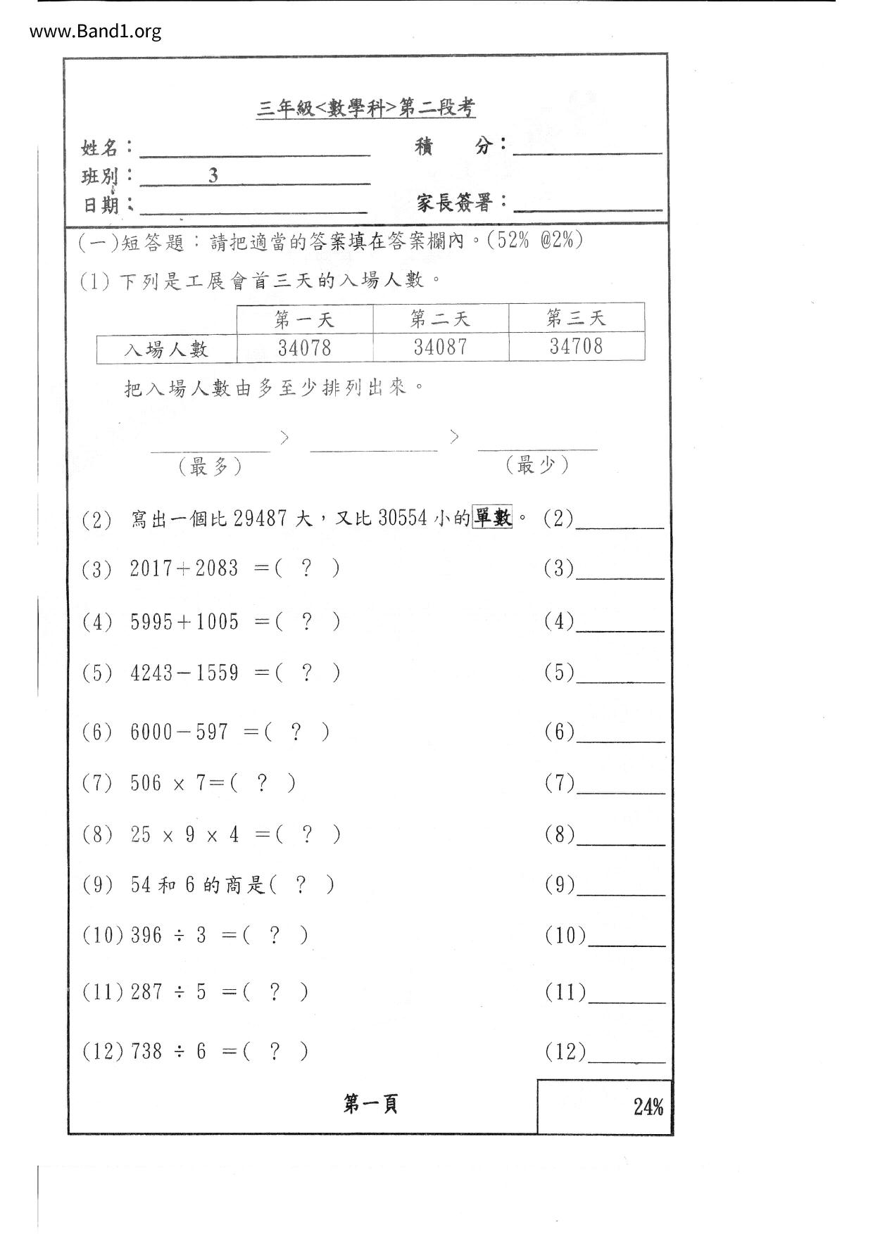 P3Maths試卷