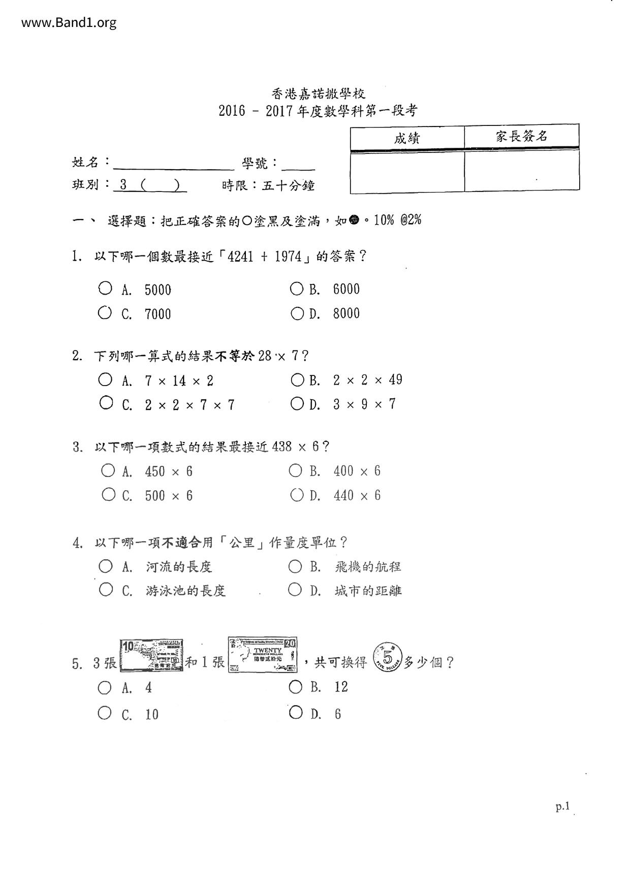 P3Maths試卷