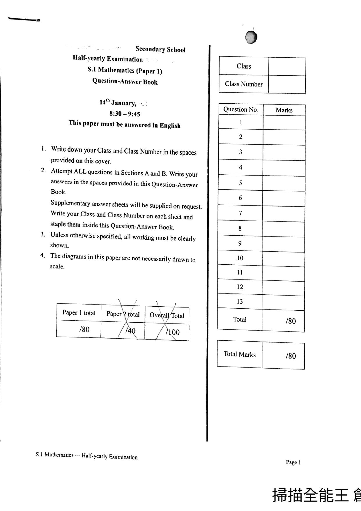 F1Maths試卷