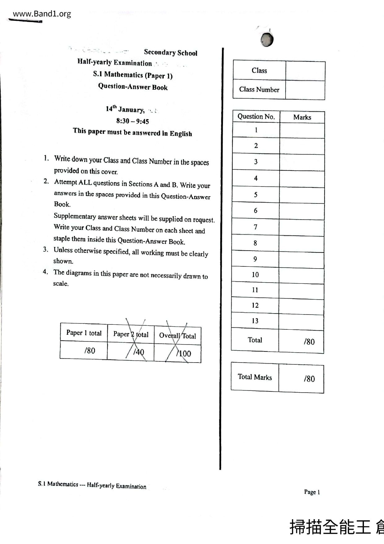 F1Maths試卷