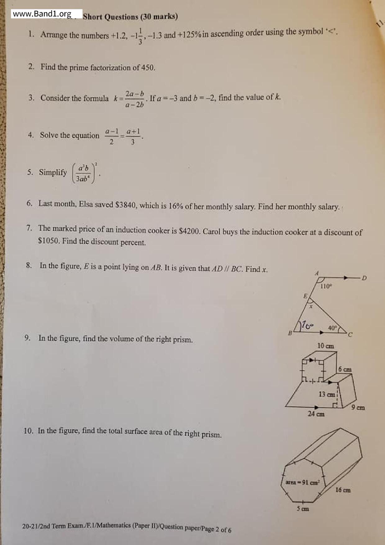 F1Maths試卷