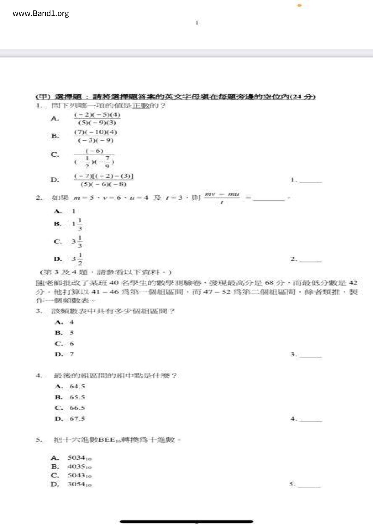 F1Maths試卷