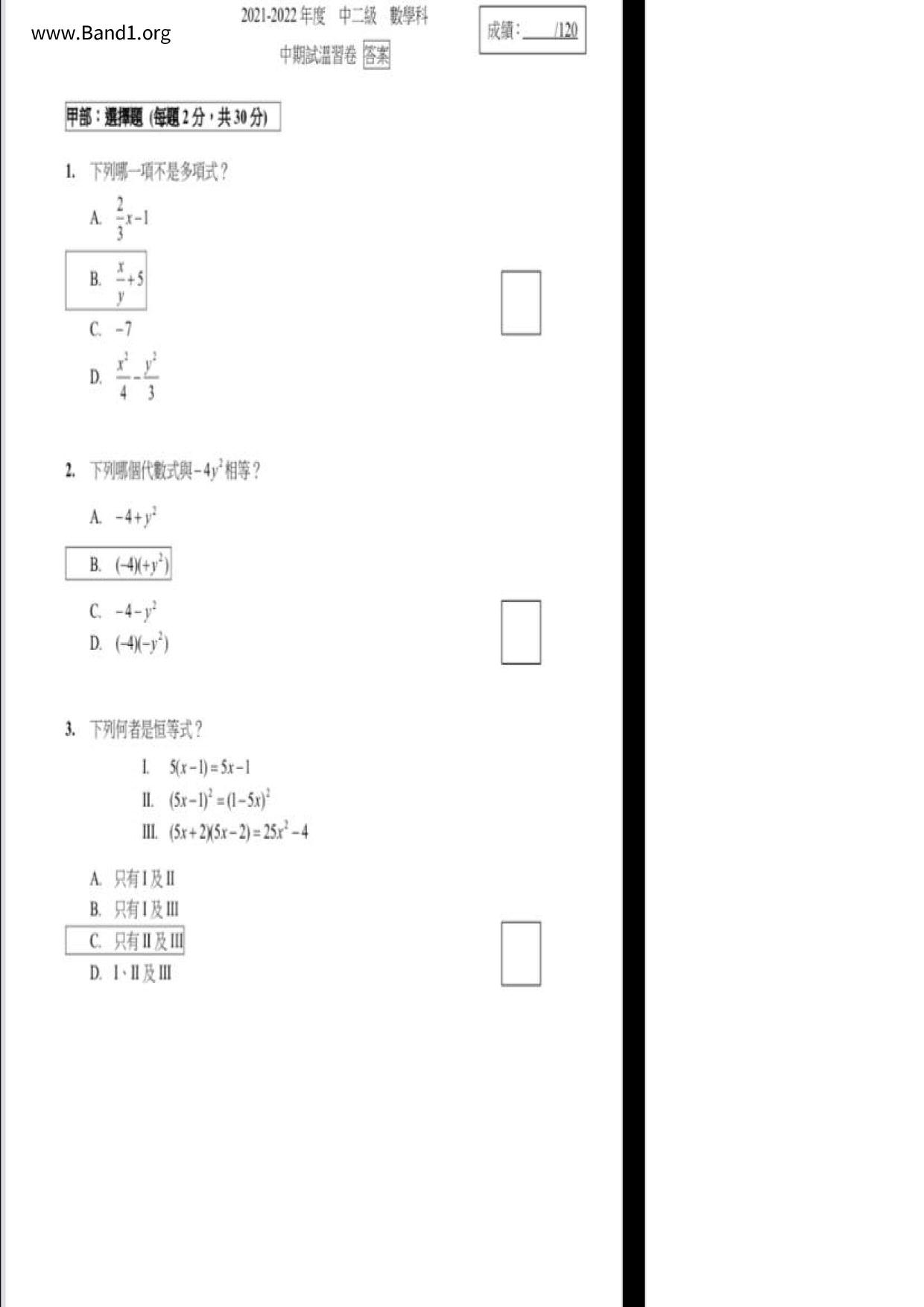 F2Maths試卷