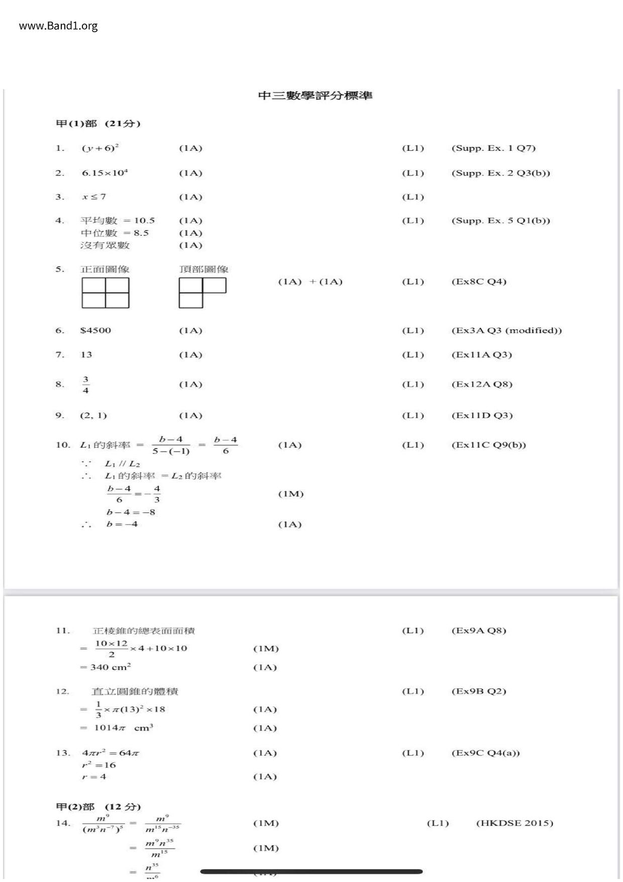 F3Maths試卷