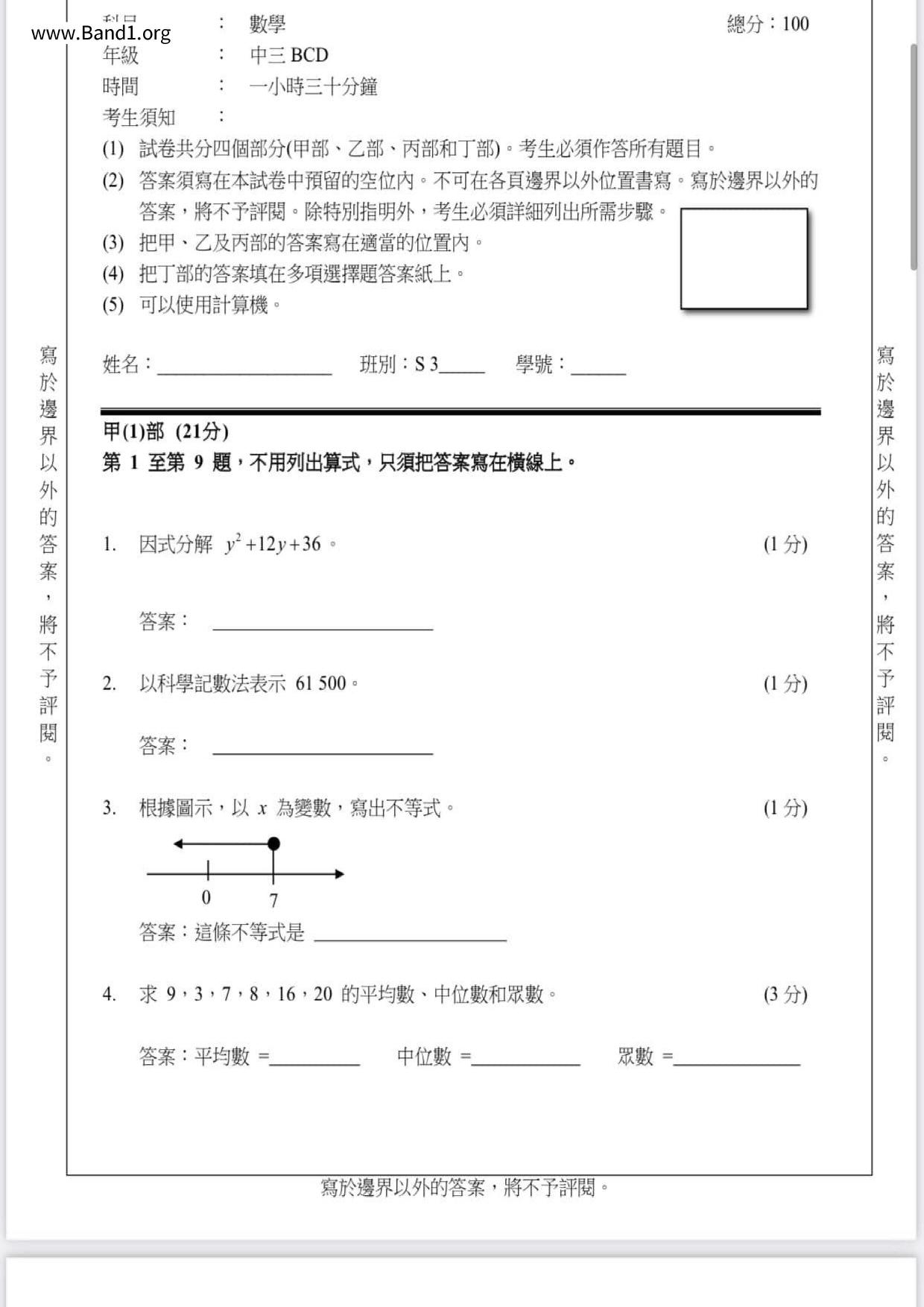 F3Maths試卷