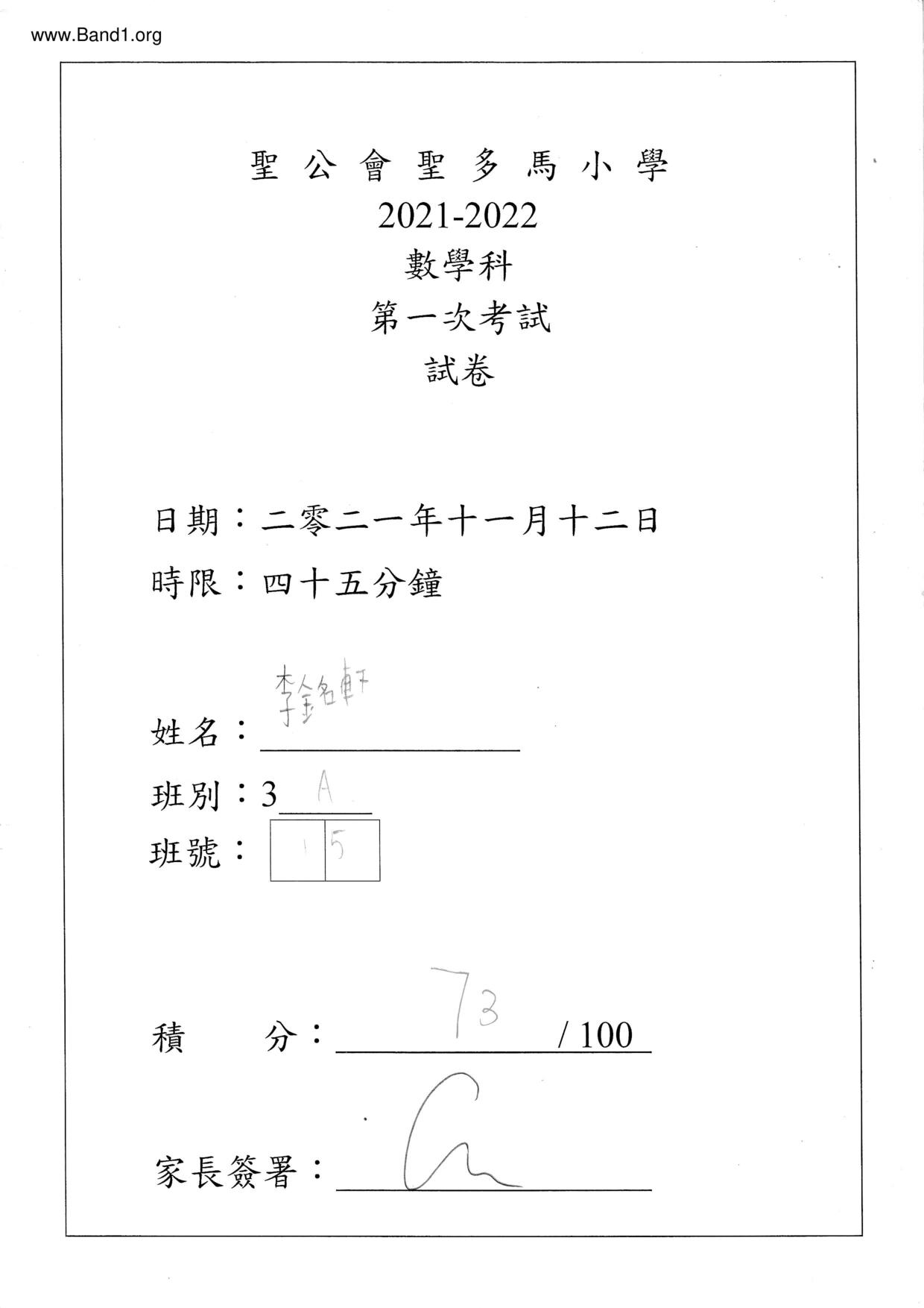 P3Maths試卷