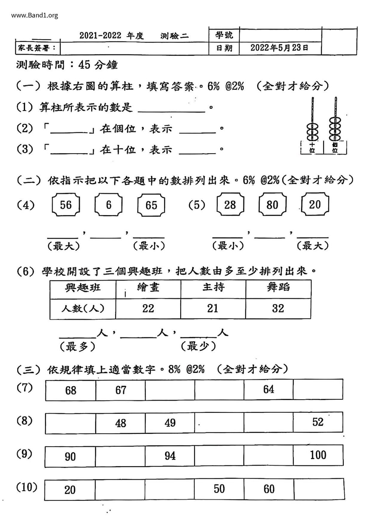 P1Maths試卷