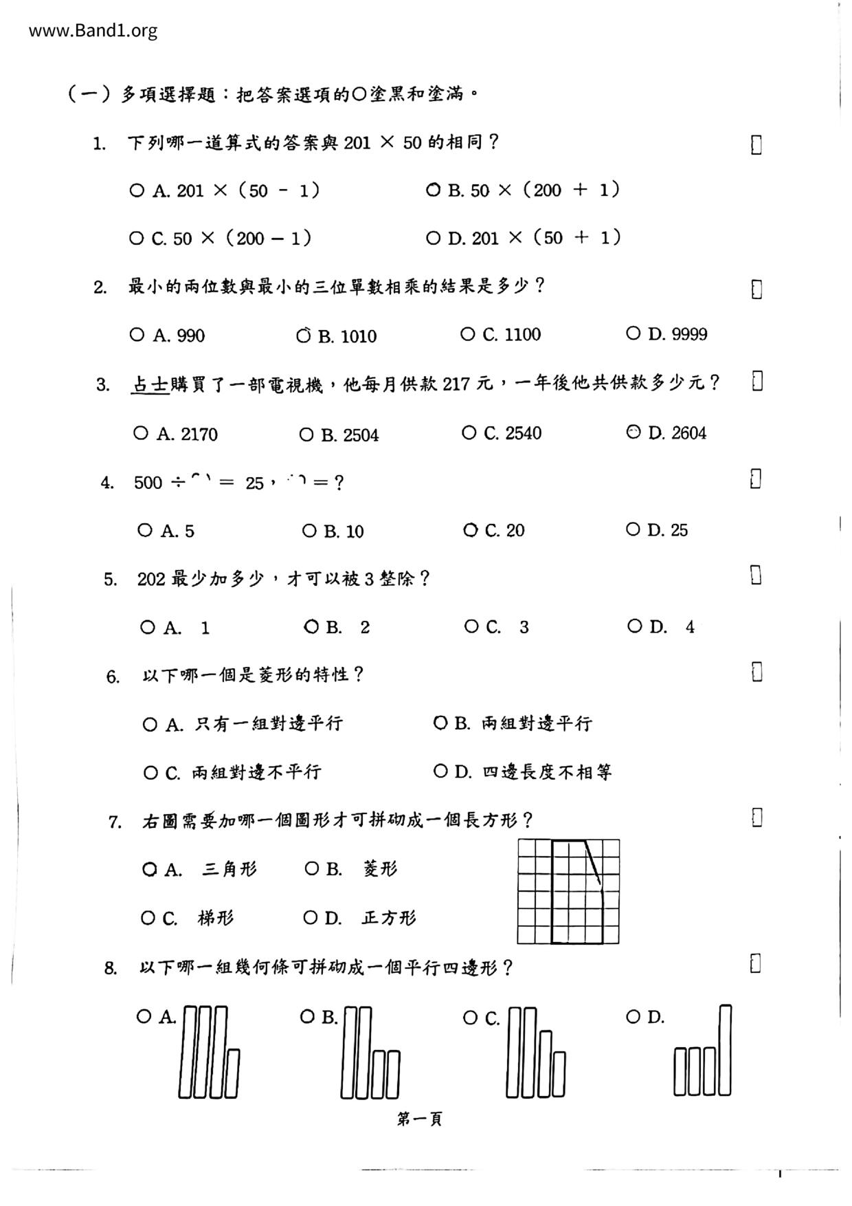 P4Maths試卷