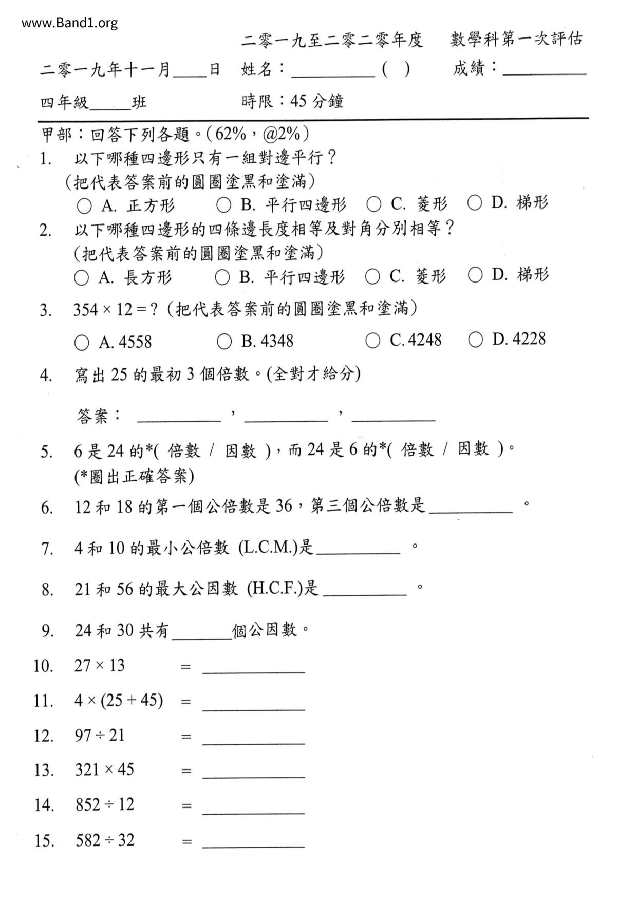 P4Maths試卷