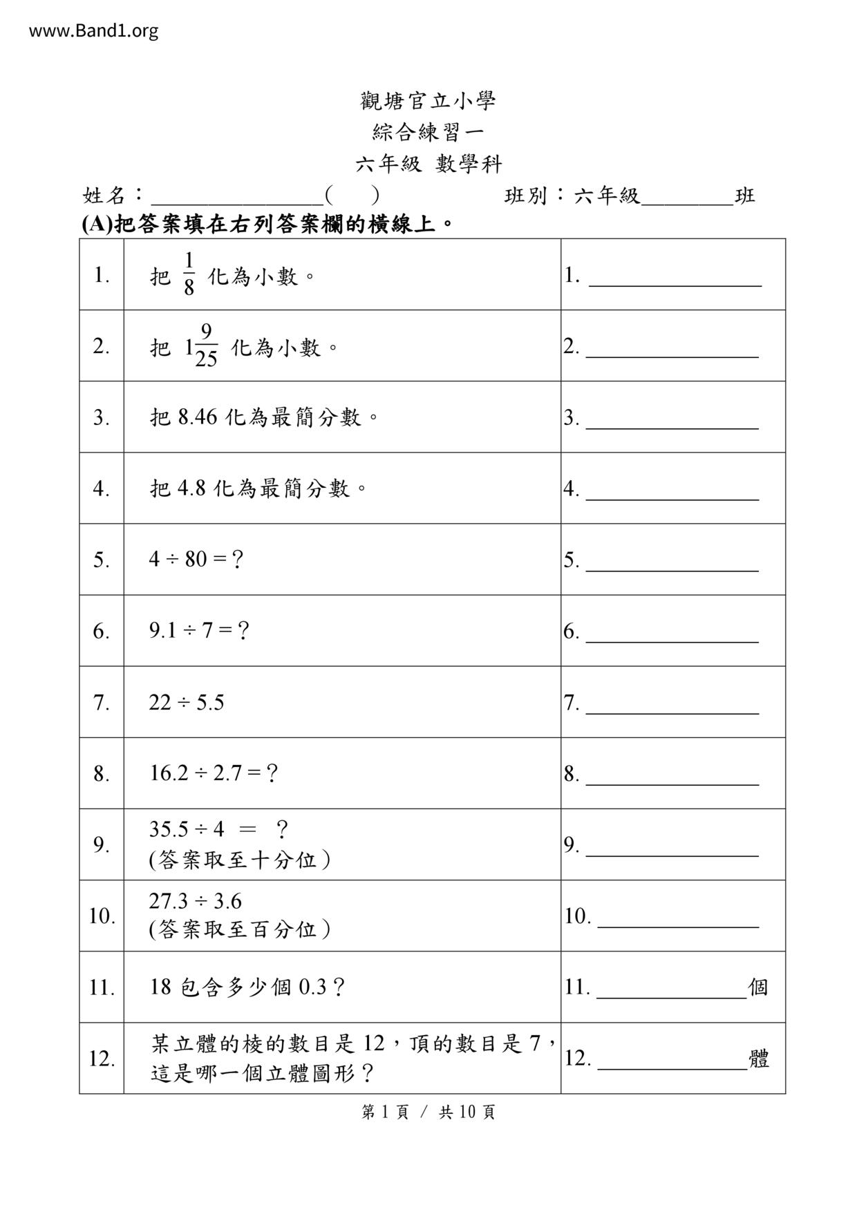 P6Maths試卷