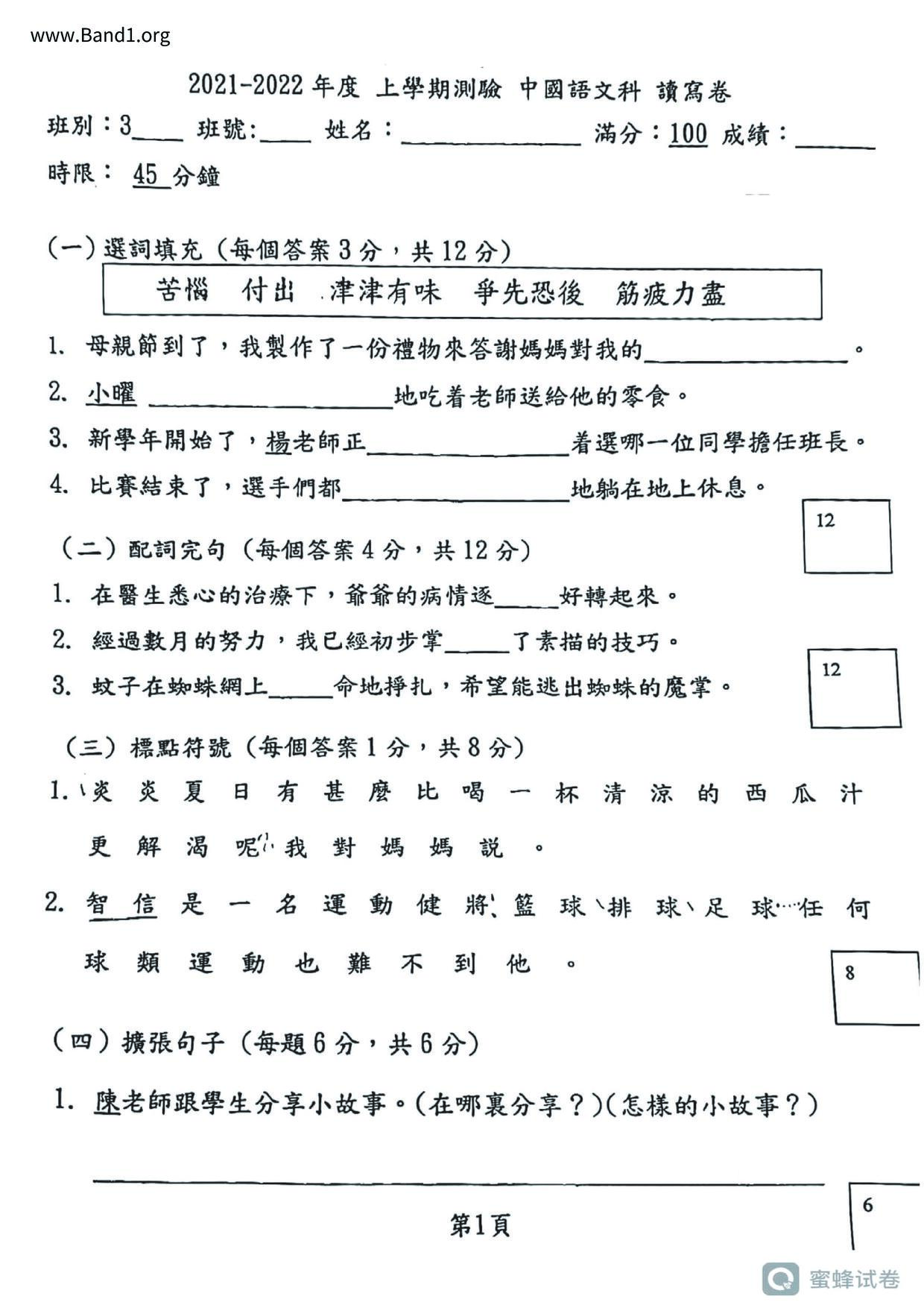 P3Chinese試卷