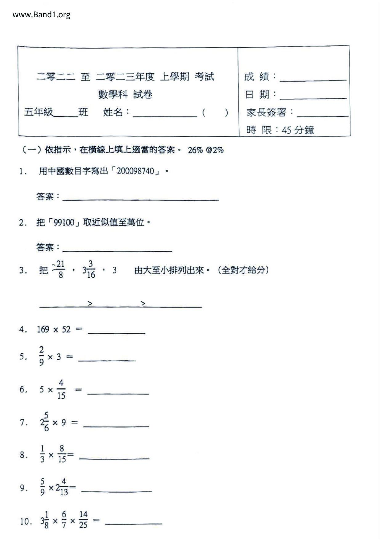 P5Maths試卷