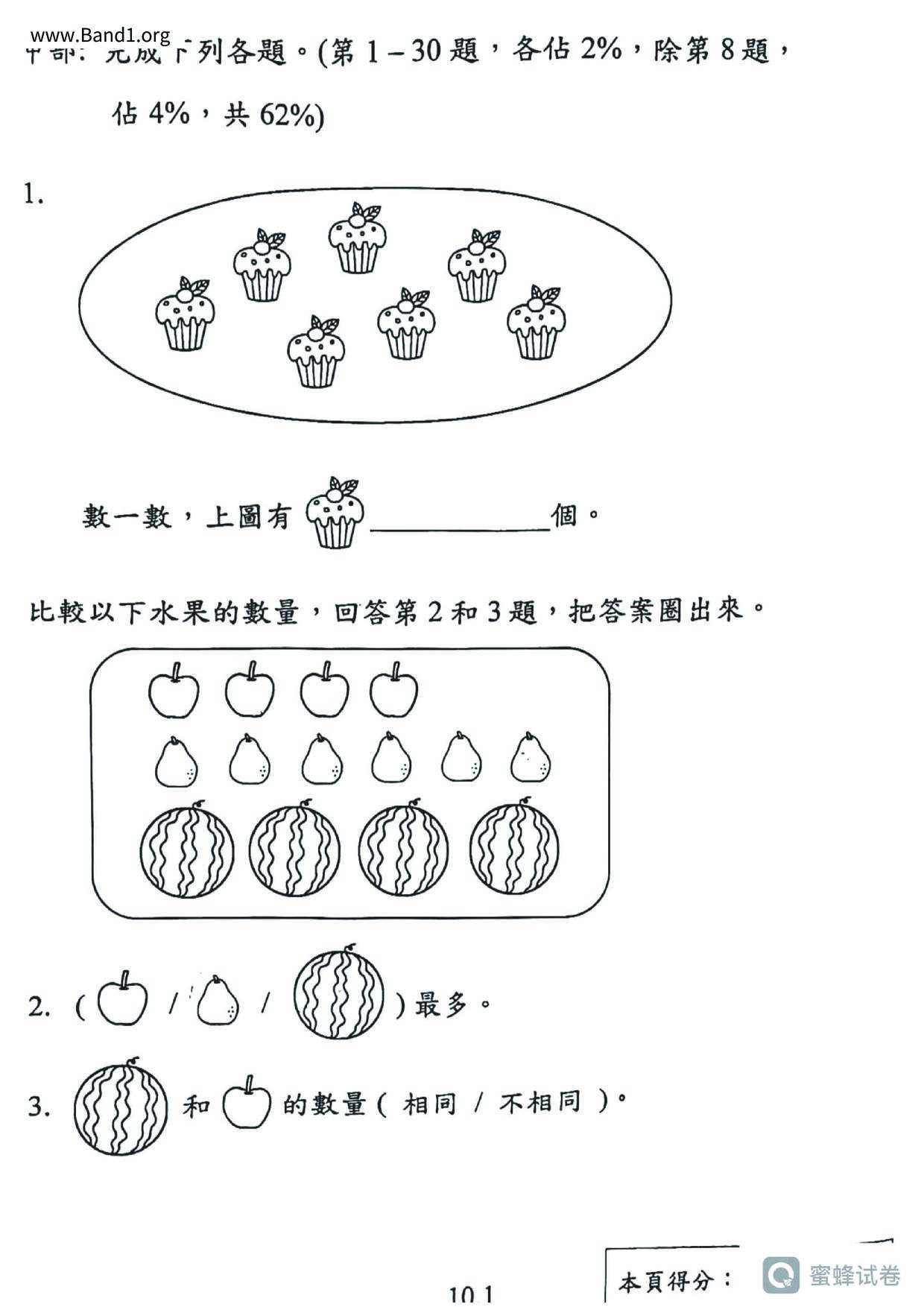 P1Maths試卷