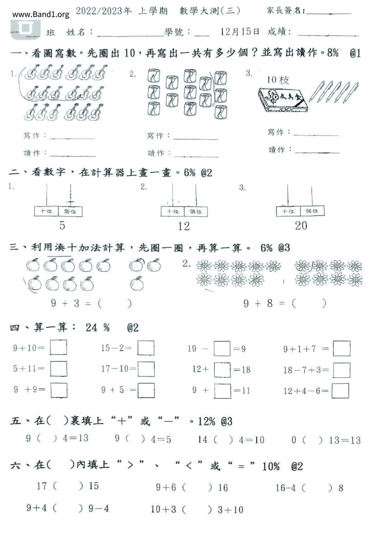 P1Maths試卷