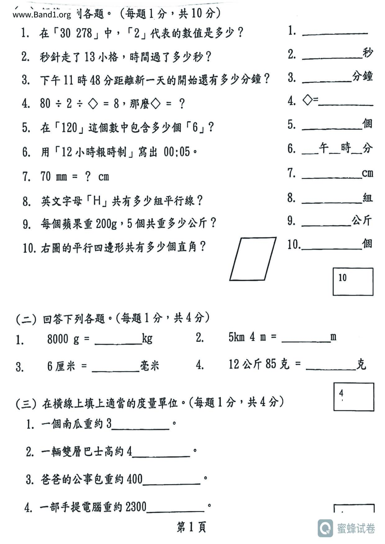 P3Chinese試卷