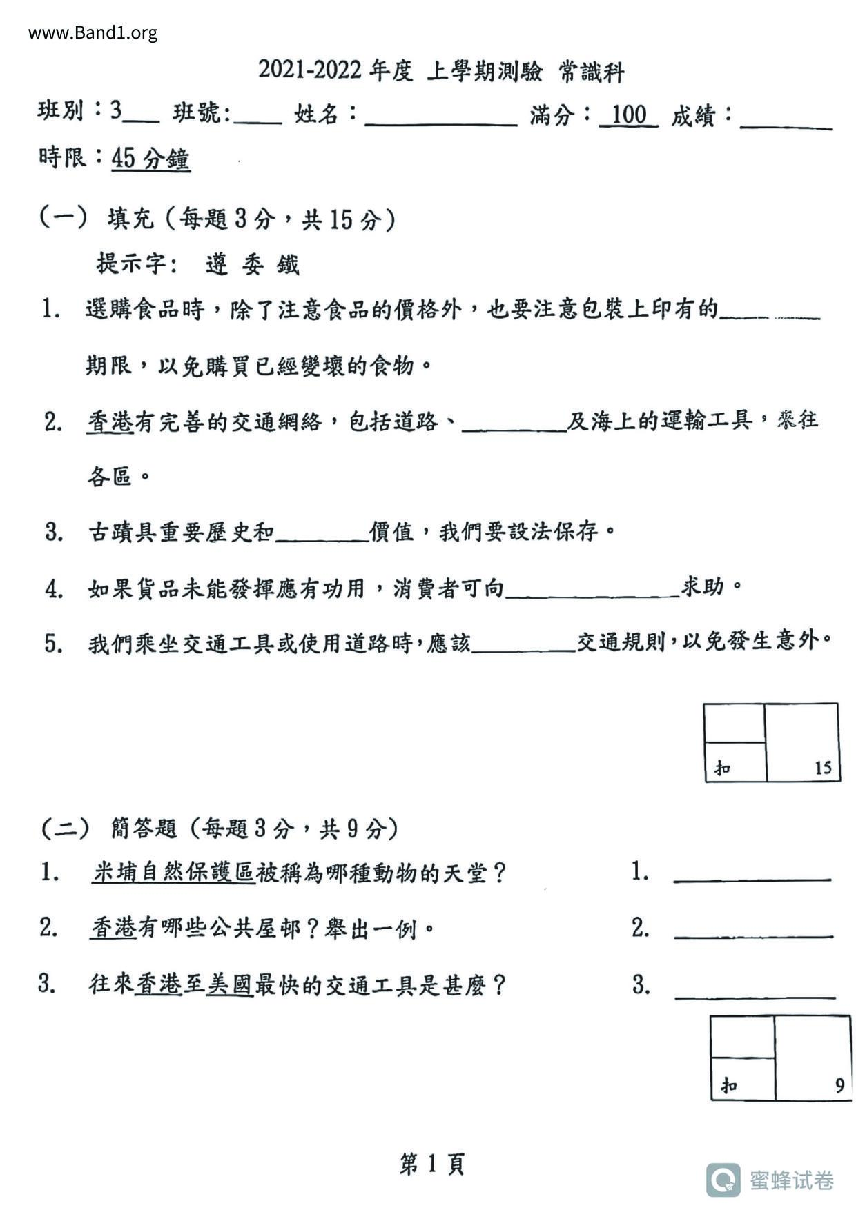 P3GS試卷