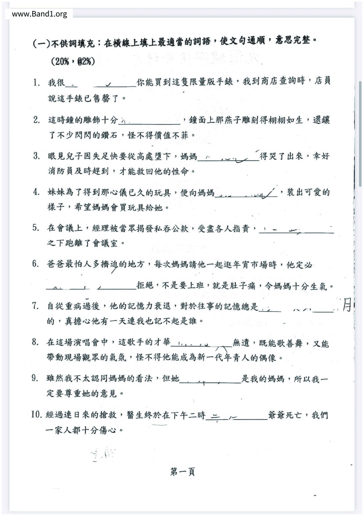 P4Chinese試卷