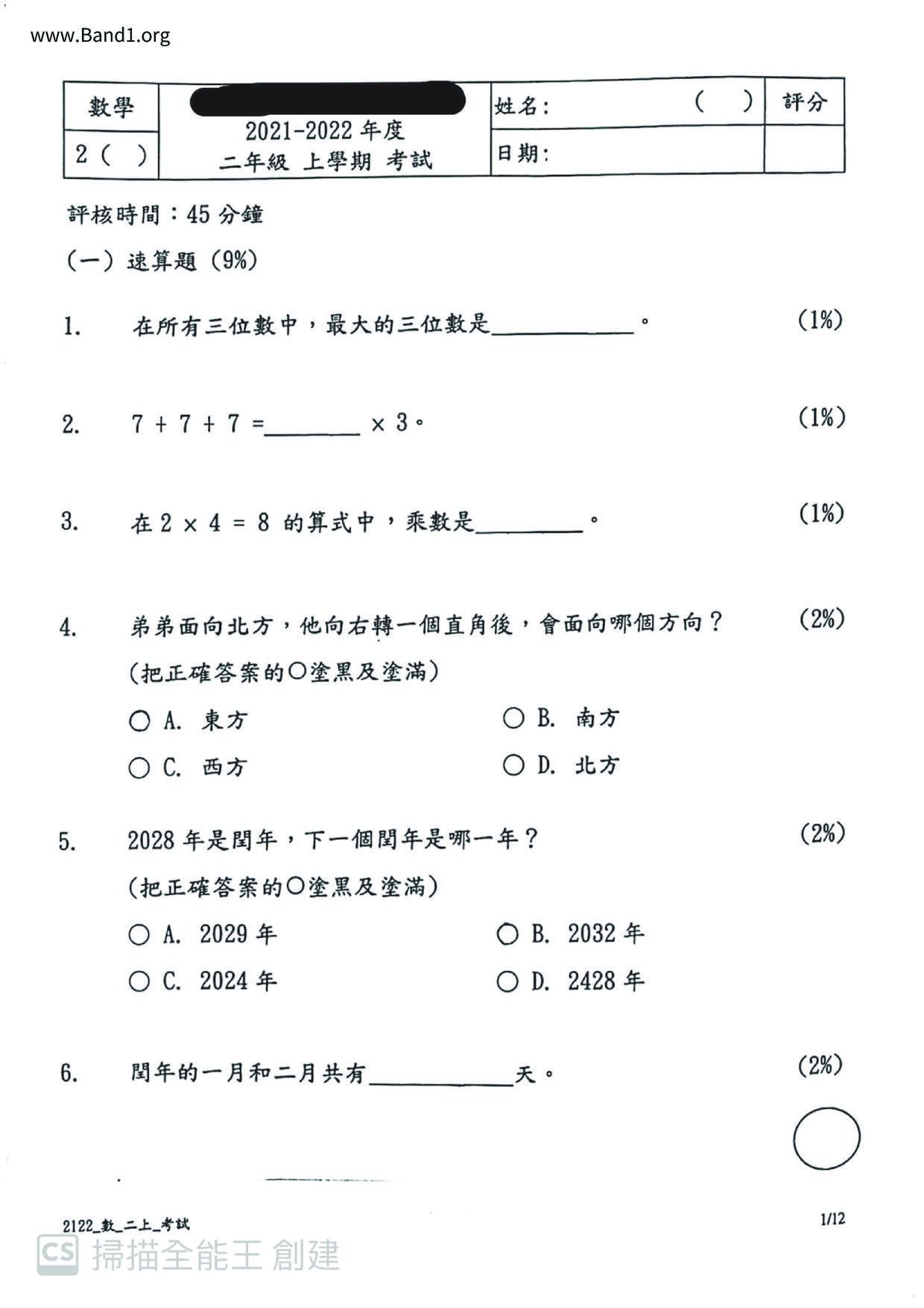 P2Maths試卷