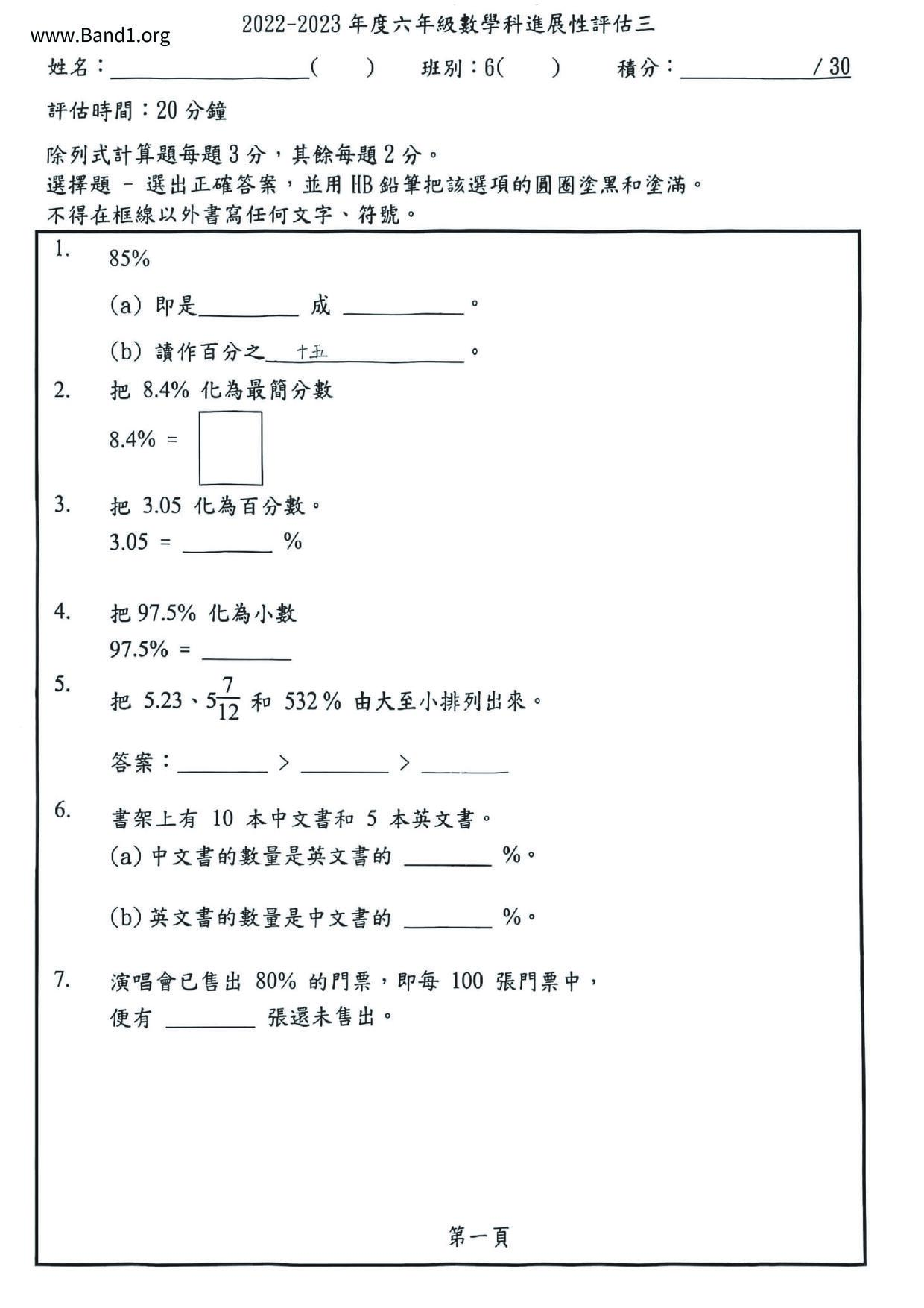 P6Maths試卷