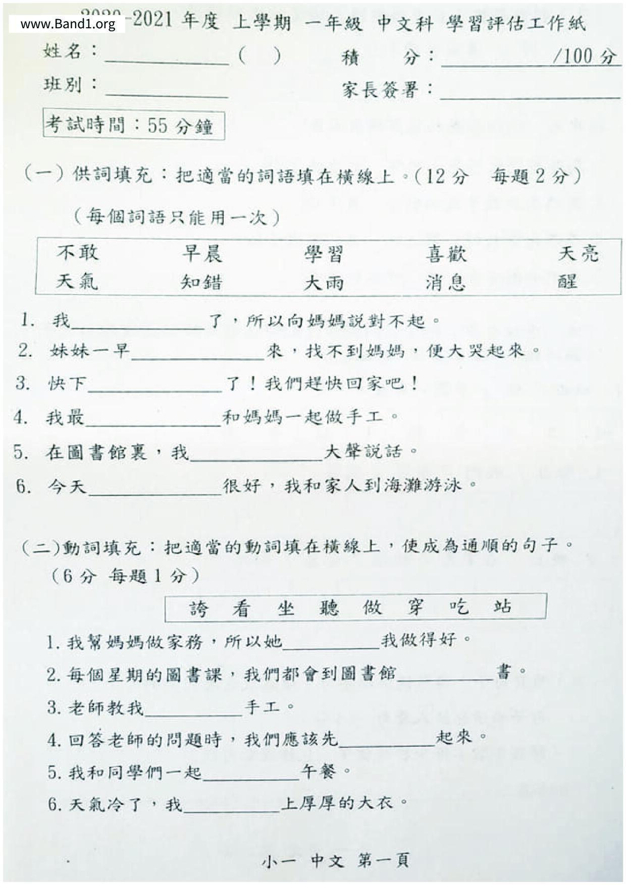 P1Chinese試卷