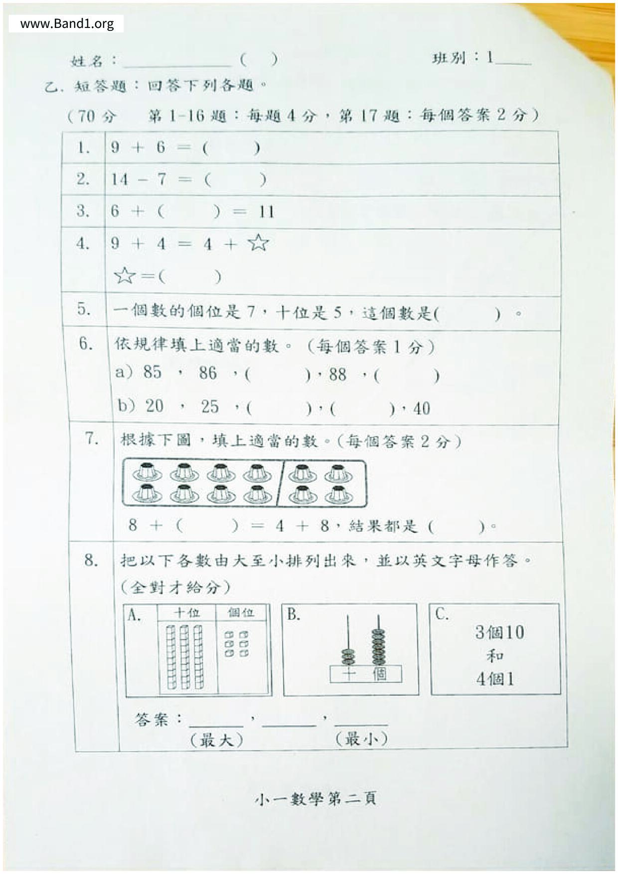 P1Maths試卷