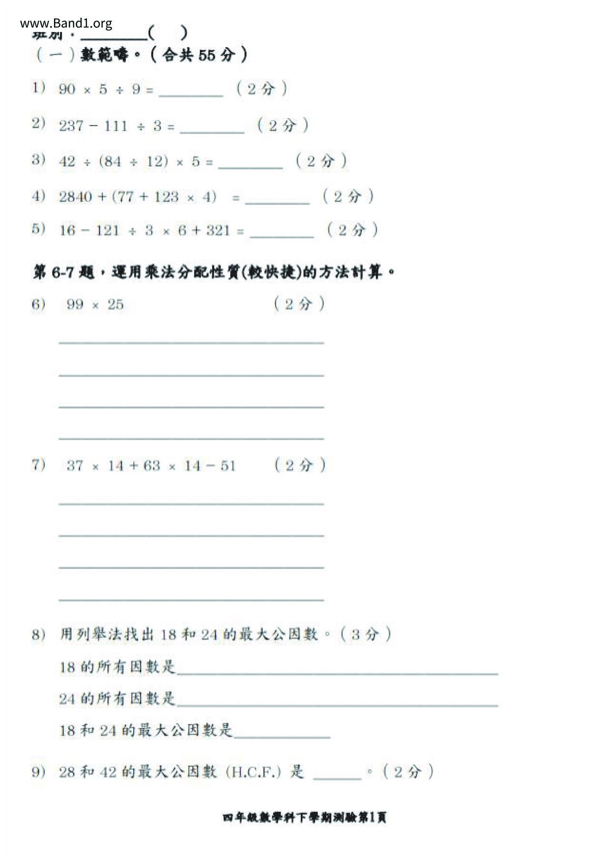 P4Maths試卷