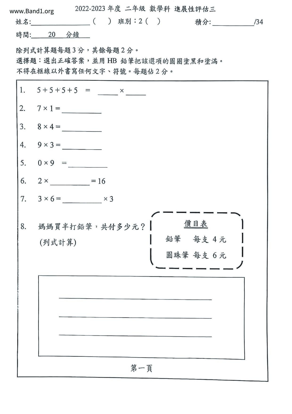 P2Maths試卷