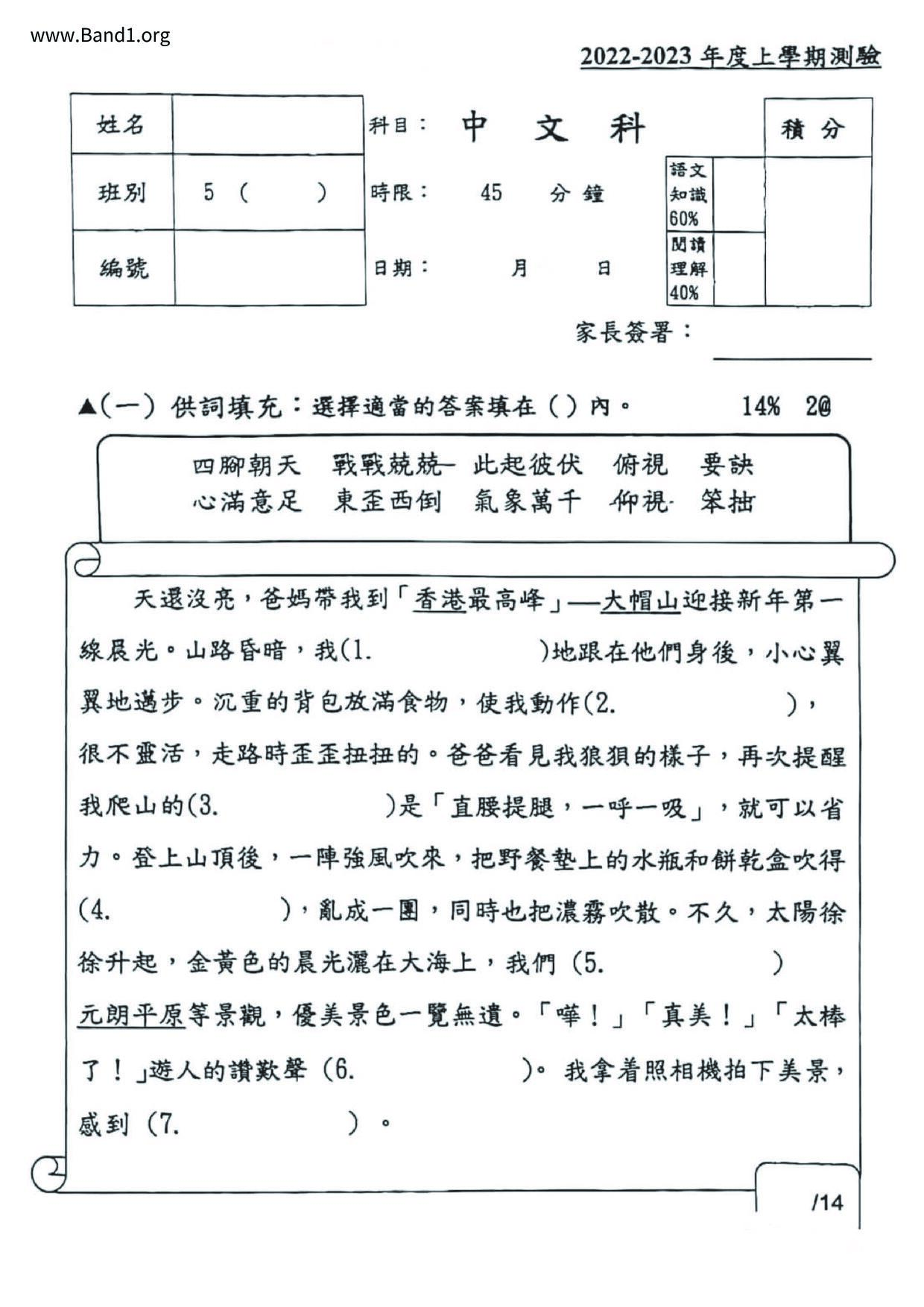 P5Chinese試卷