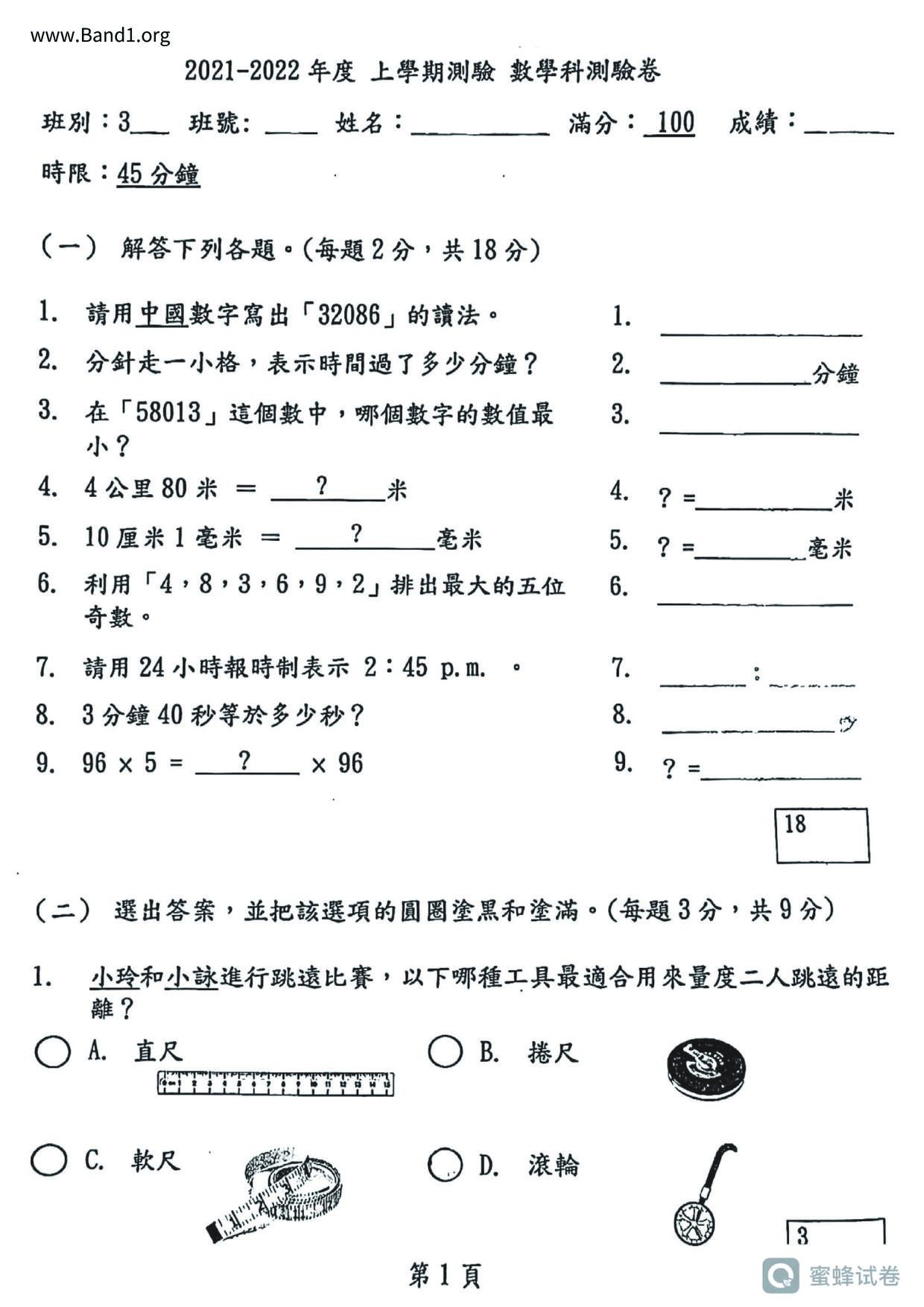 P3Maths試卷