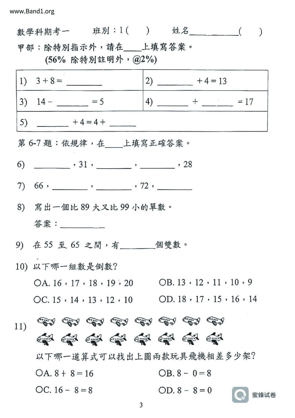 P1Maths試卷