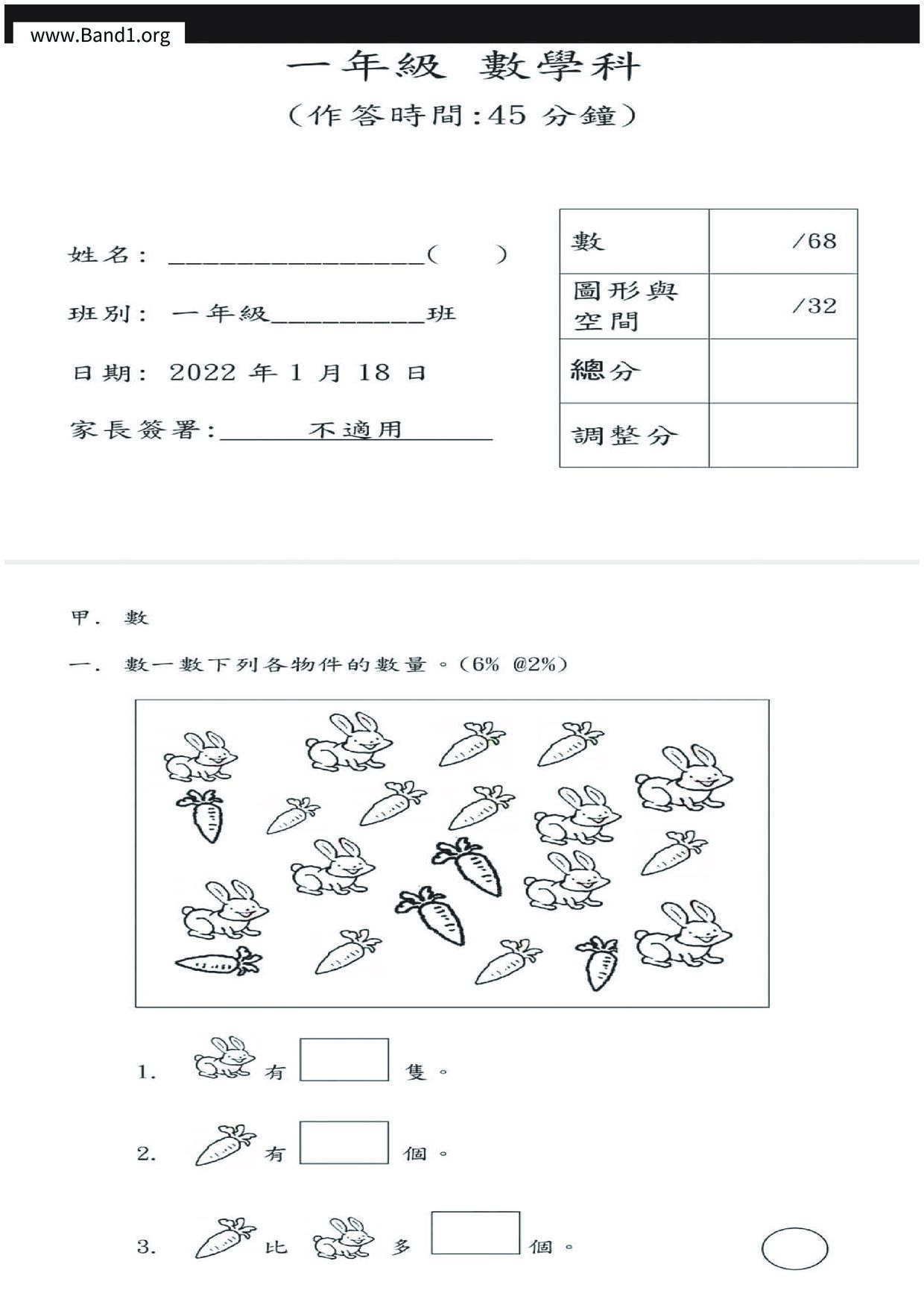 P1Maths試卷