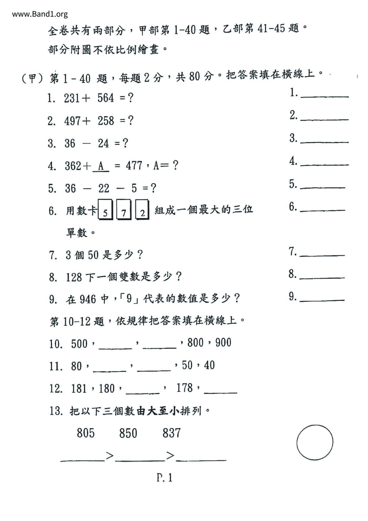 P2Maths試卷