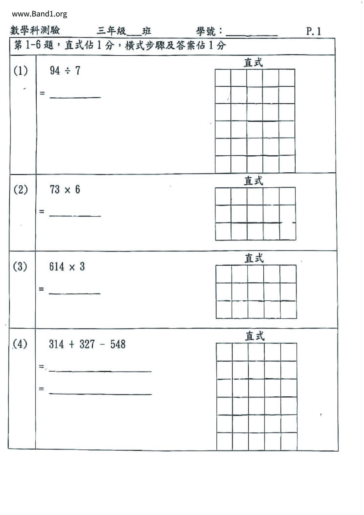 P3Maths試卷