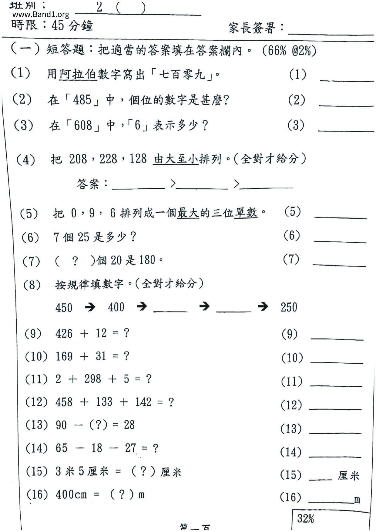 P2Maths試卷