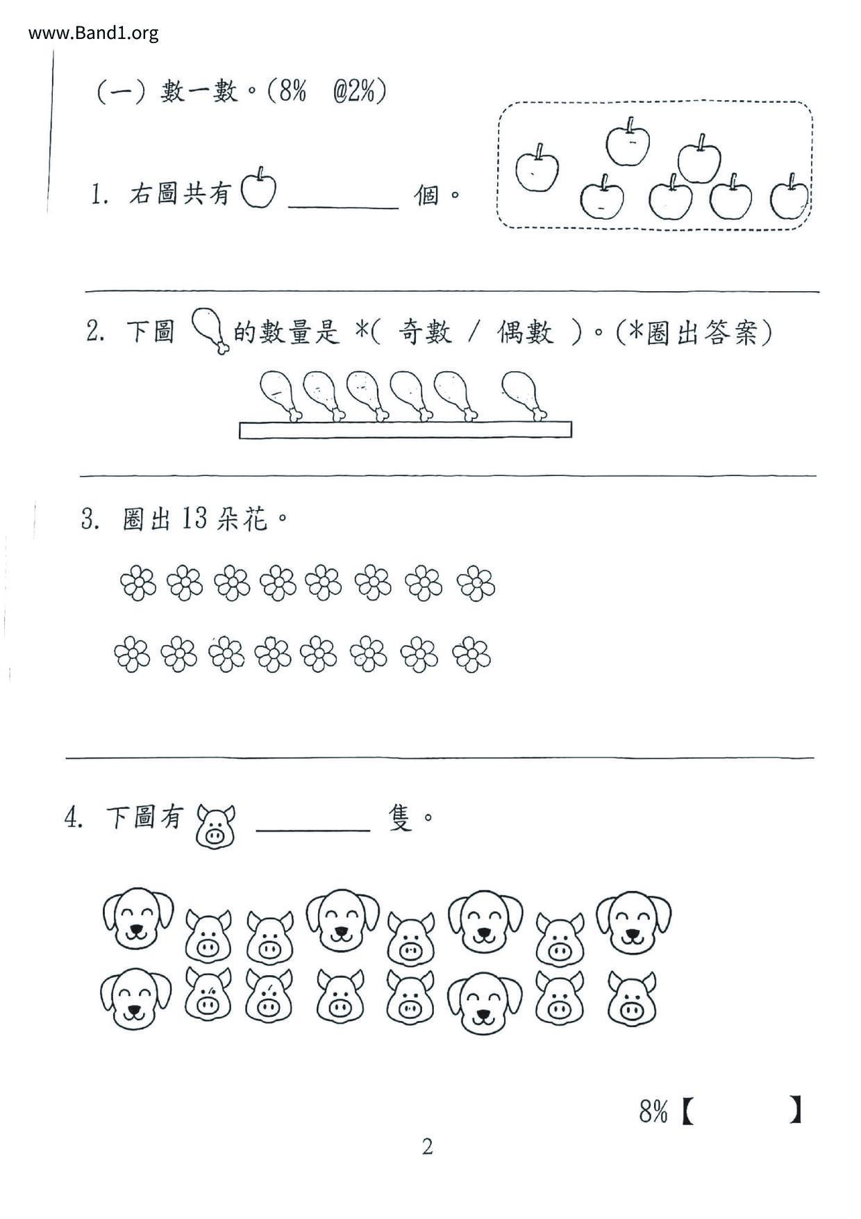 P1Maths試卷