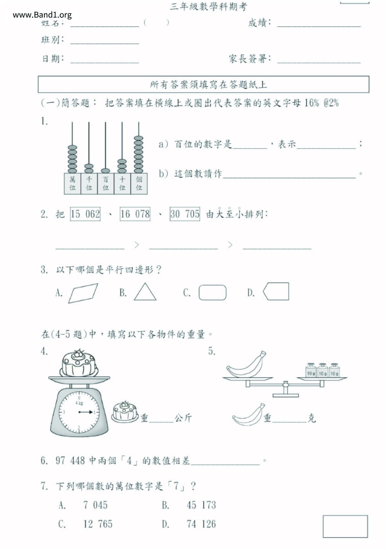 P3Maths試卷