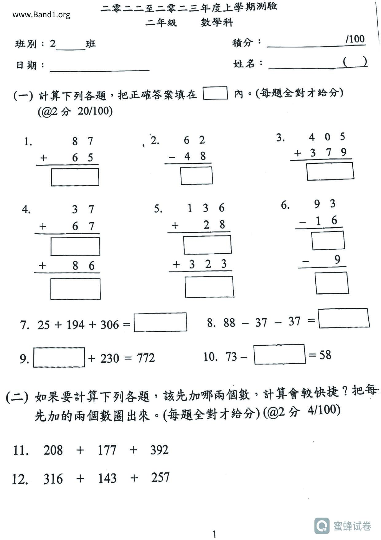 P2Maths試卷