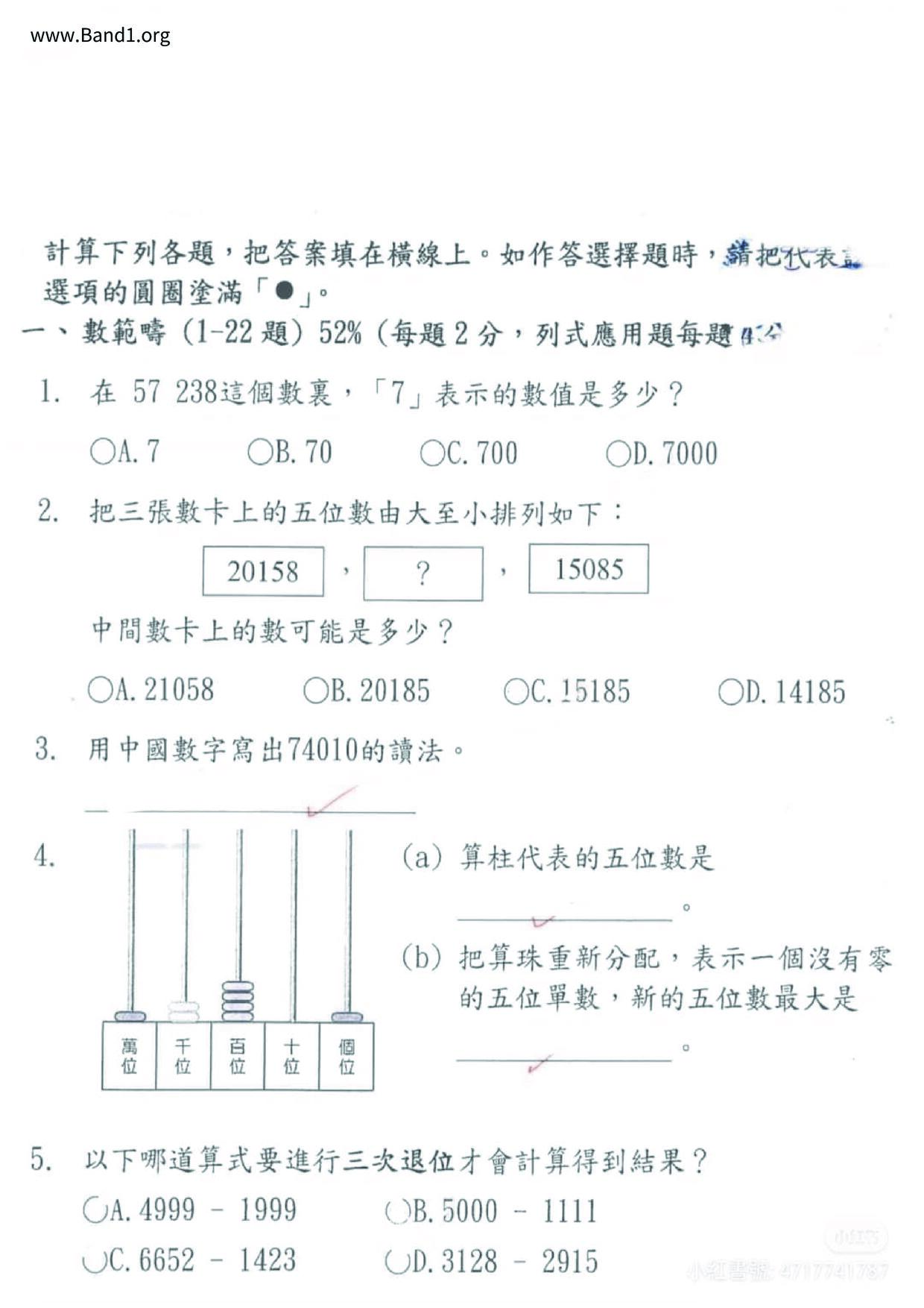 P3Maths試卷