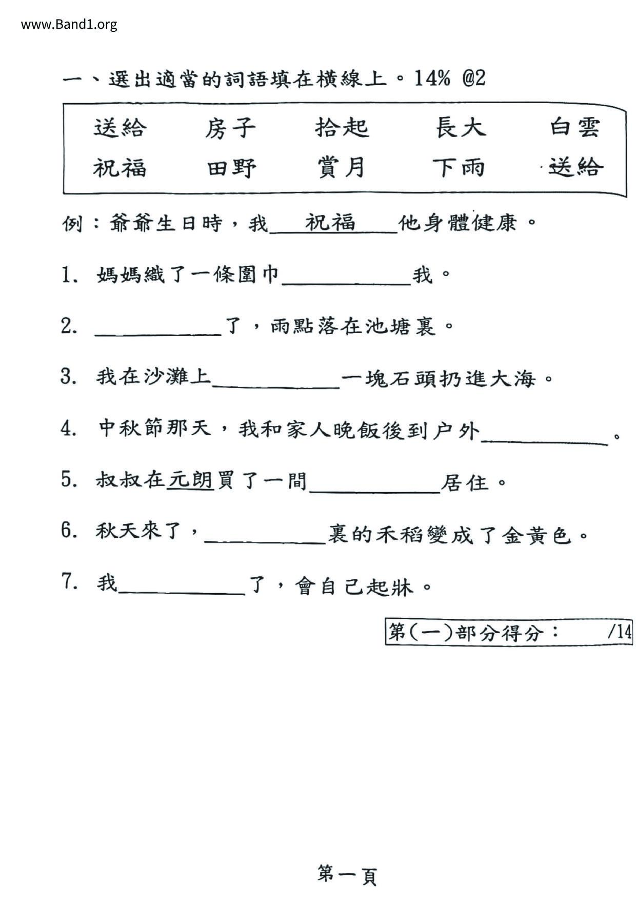 P1Chinese試卷