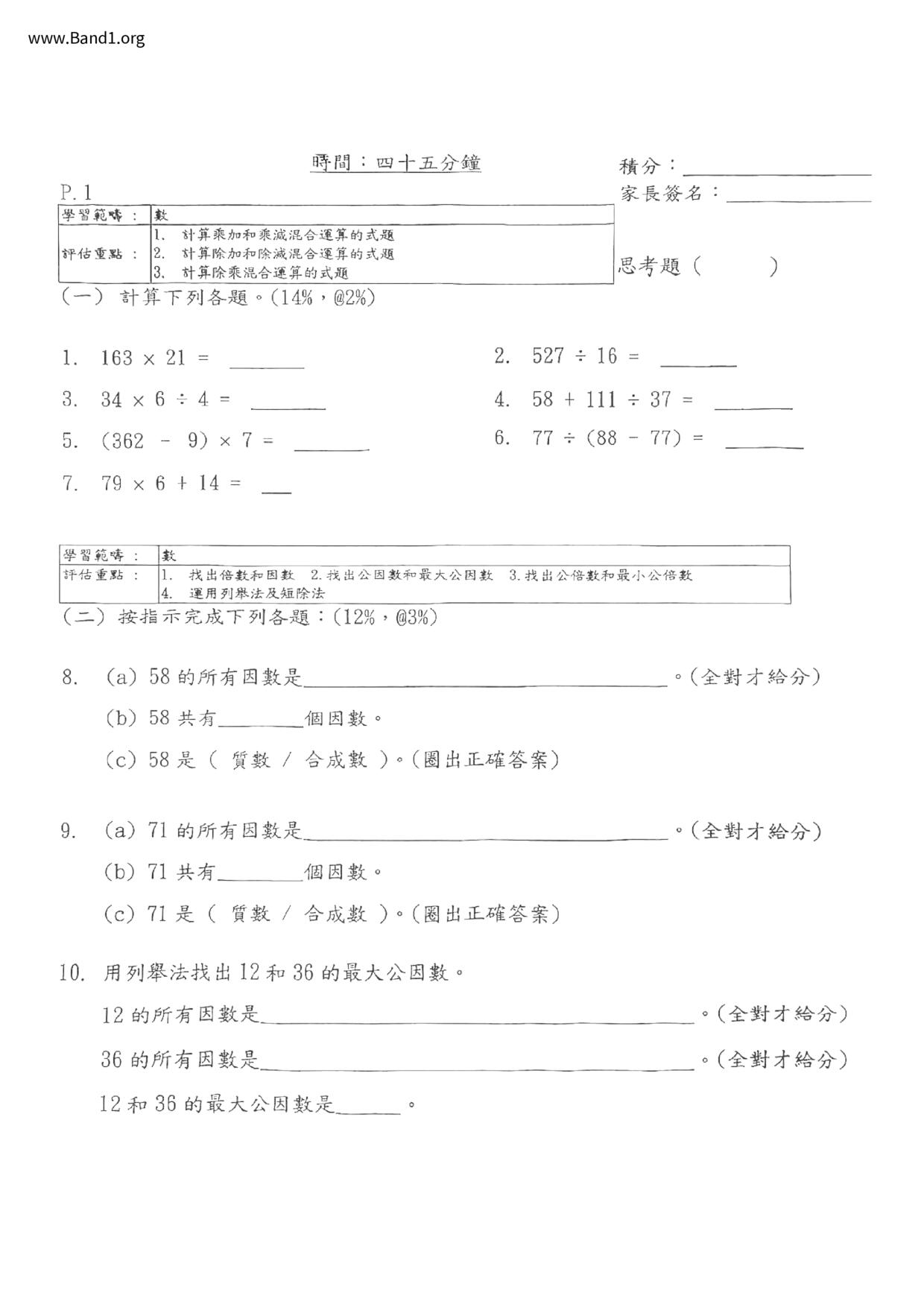 P4Maths試卷