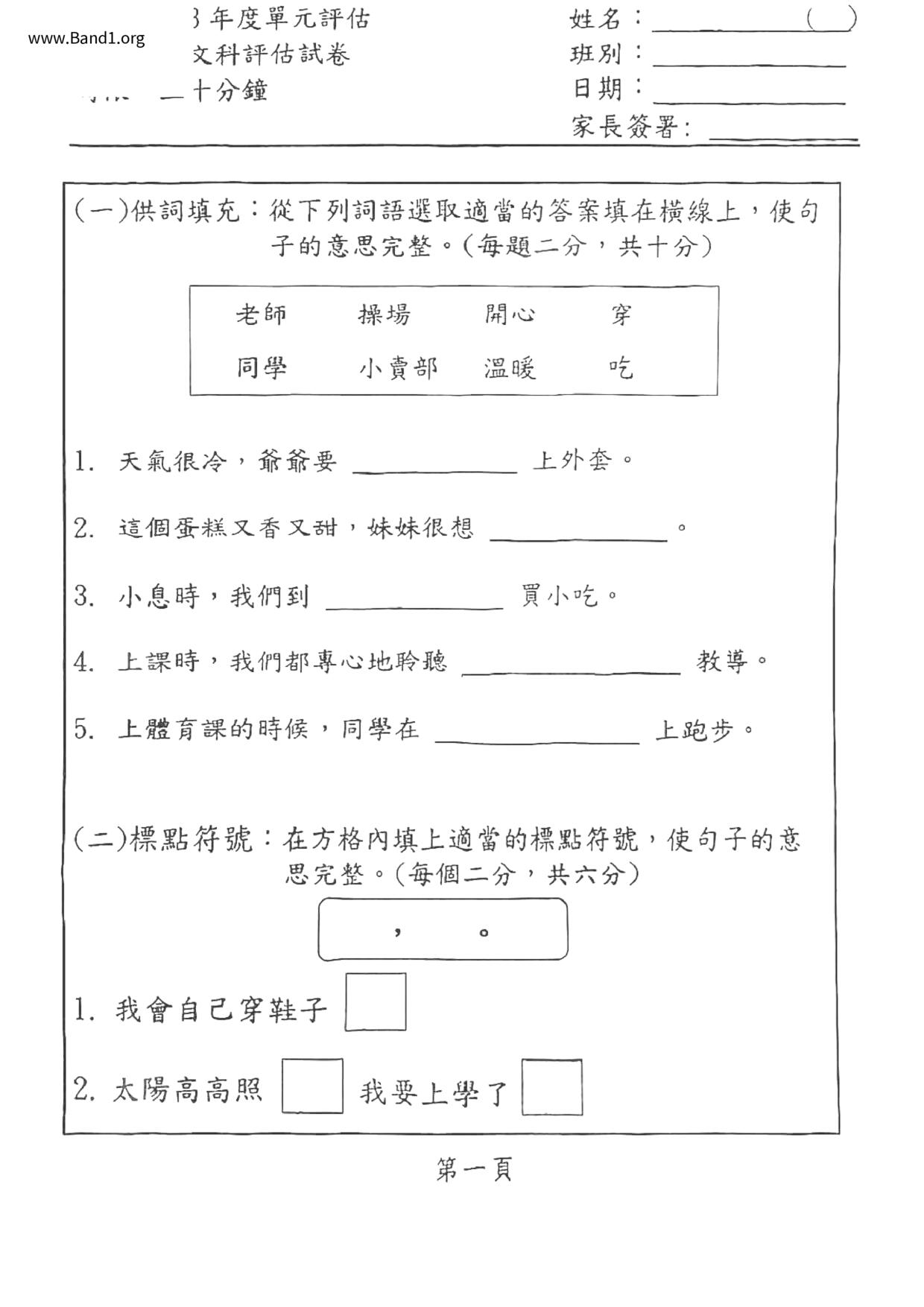 P1Chinese試卷